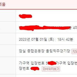 (서울 잠실) 싸이 흠뻑쇼 7/1 토요일 스탠딩 SR좌석 양도 합니다 75만원