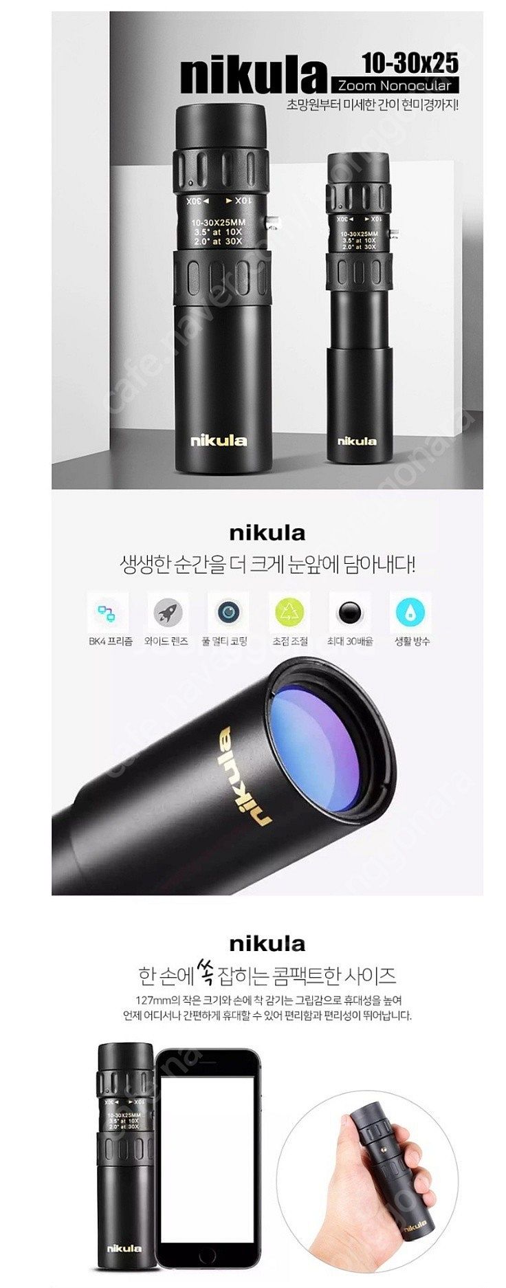 니쿠라 nikula 10-30x25 고품질 단망경--1