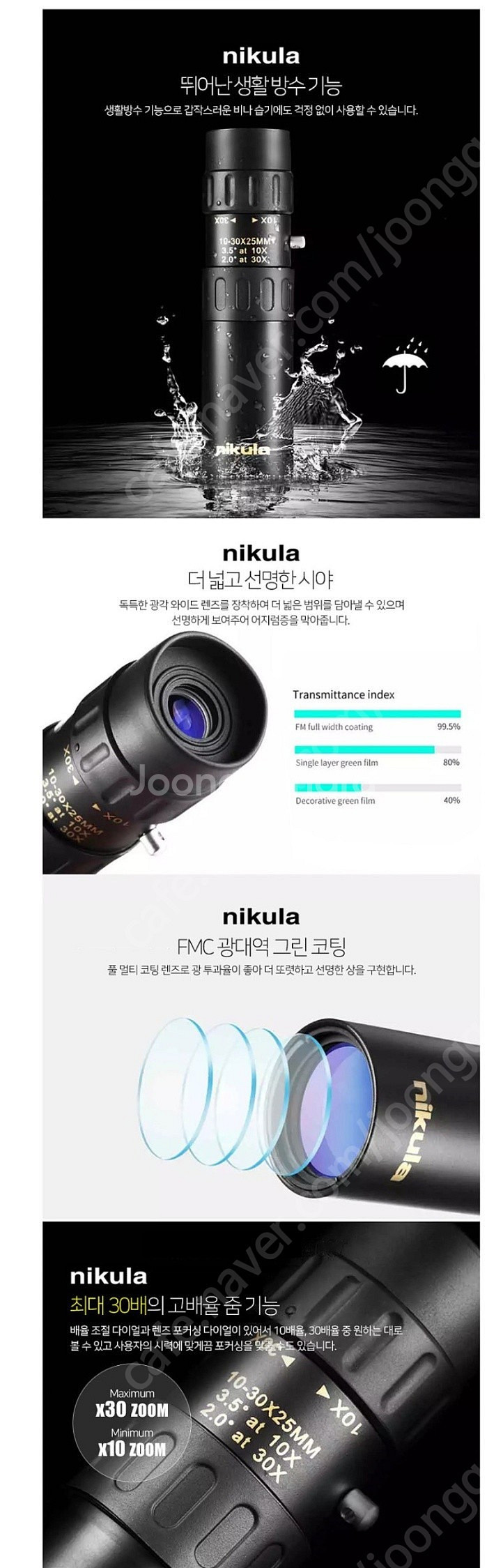 니쿠라 nikula 10-30x25 고품질 단망경--2