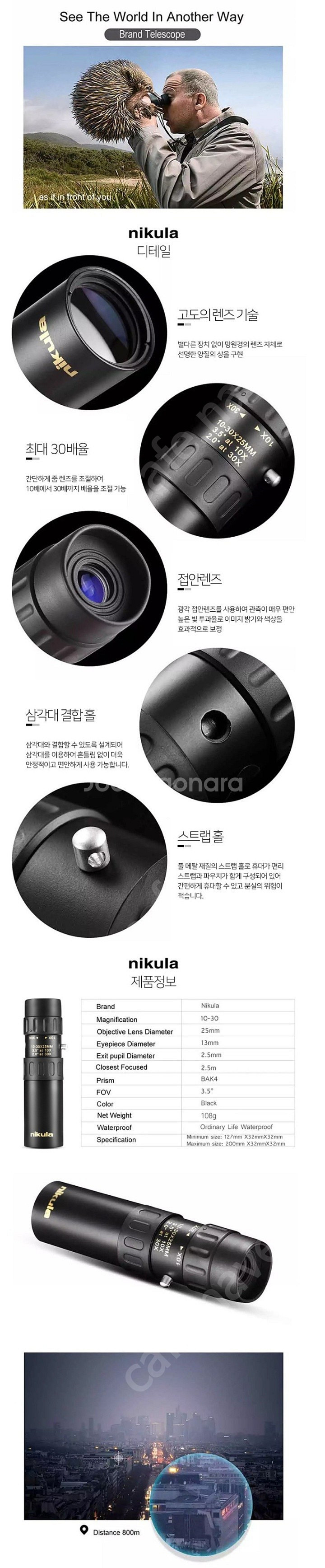 니쿠라 nikula 10-30x25 고품질 단망경--4