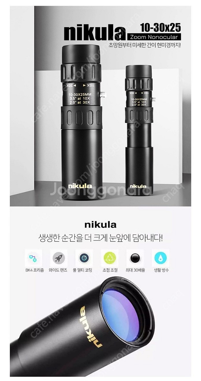 니쿠라 nikula 10-30x25 고품질 단망경--6