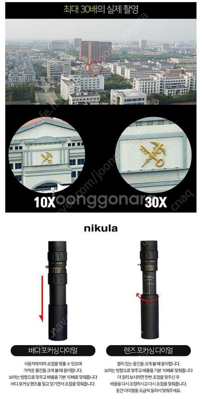 니쿠라 nikula 10-30x25 고품질 단망경--8