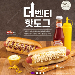 더벤티 매콤칠리핫도그