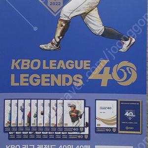 프로야구 40주년 기념 KBO 리그 레전드 40인