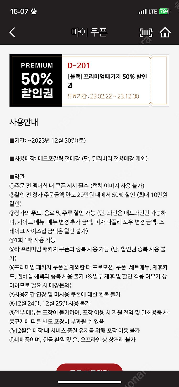 매드포갈릭 프리미엄패키지 식사권, 할인권(4인, 2인,...--2