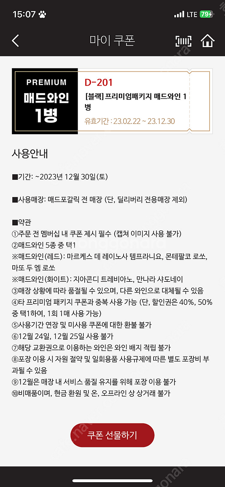 매드포갈릭 프리미엄패키지 식사권, 할인권(4인, 2인,...--4