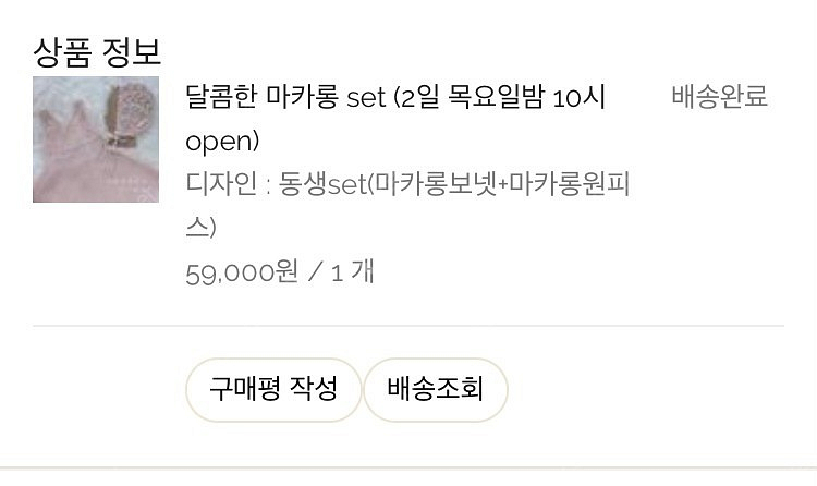 이로운의상실 달콤한 마카롱 세트 (보넷과 원피스 셋트)--6
