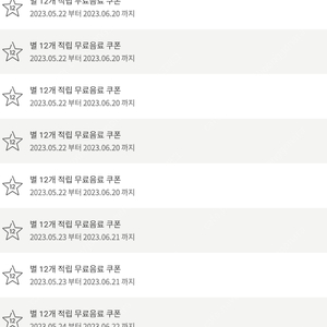 스타벅스 별쿠폰 무료 음료 쿠폰 톨 사이즈 판매 합니다.