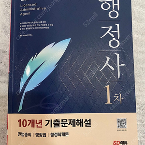 2023 행정사 1차 기본서.기출문제 예상문제집 총6권