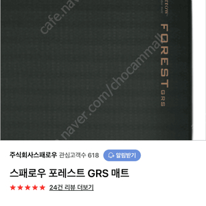 스패로우 포레스트 GRS 매트 캠핑 매트계의 에르메스