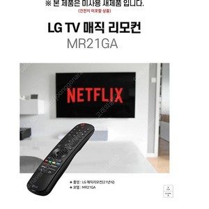 LG TV 리모컨 판매합니다 (새상품) (정품)