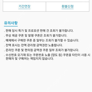 티웨이항공 36000원권 팝니다