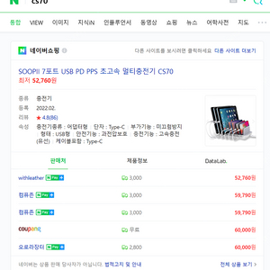 SOOPII 7포트 멀티충전기 CS70