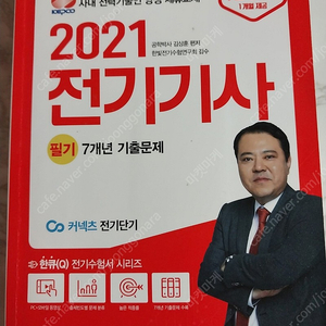 2021전기기사 필기(윤조출판사)
