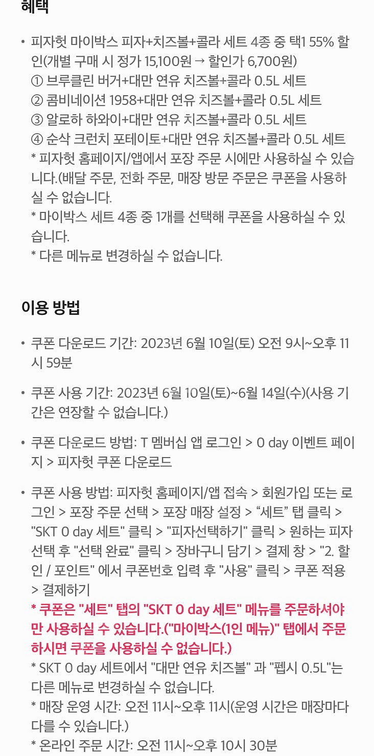 피자헛 마이박스 세트 6천7백원에 드림 쿠폰--1