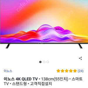 23년형 티비 이노스퀸텀닷 4k qled tv 138cm(55인치) 스탠드형 새상품 미개봉 462530>350000