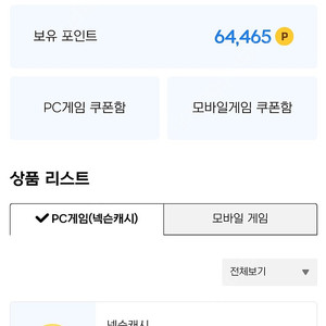 넥슨캐시 64000원 - 57600원에 팝니다