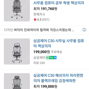 삼공체어 c30+