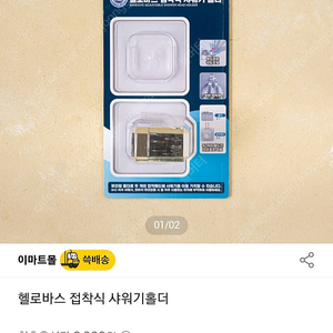 헬로바스 무타공 접착식 샤워기 걸이 홀더 거치대 (정가