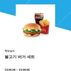 맥도날드 불고기버거 세트 급처