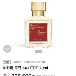 메종프란시스커정 바카ㄹㅏ루쥬 540 70ml