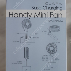 클래파 휴대용 선풍기 팝니다.