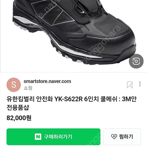 메시 다이얼 안전화