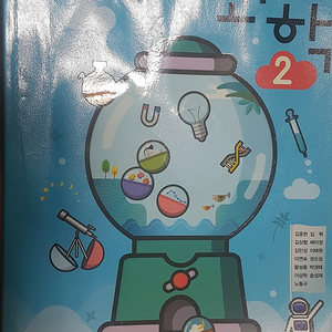 중2과학교과서 중고거래 | 중고나라 중2과학교과서 중고거래 | 중고나라