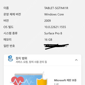 서피스 프로 8 / 16 / 256
