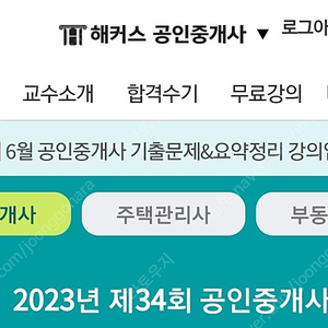 해커스 공인중개사 회원권 양도