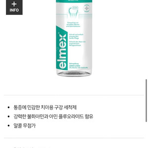 엘멕스/가글/400ml/독일/충치