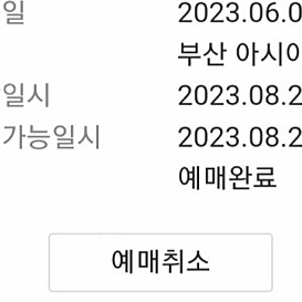 2023부산 흠뻑쇼 5144~5147 스탠딩R석 4장싸게 팝니다 장당18만