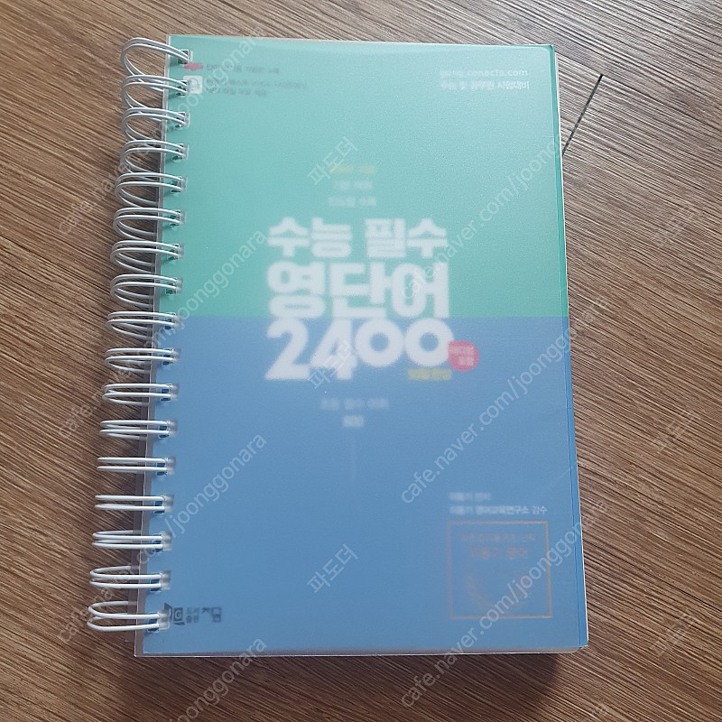 이동기 수능 필수 영단어 | 학습/교육 | 중고나라 이동기 수능 필수 영단어 | 학습/교육 | 중고나라