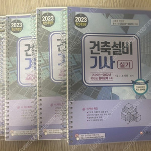 건축설비기사 23년 실기책