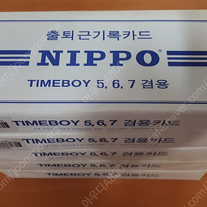 출퇴근 기록지 Nippo timeboy 5,6,7 / SEIKOSHA 팝니다.