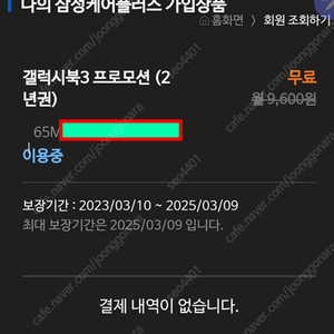 삼성 노트북 갤럭시북3 울트라 NT960XFH-XD72G 판매합니다