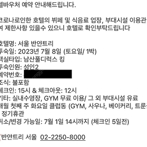 반얀트리 남산 풀 디럭스 7/8 (토)