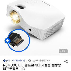 새상품_PJM300 가정용 미니빔프로젝터