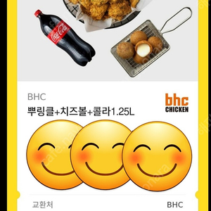 bhc 뿌링클 치즈볼 콜라대 2만원~!