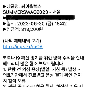 [정가] 싸이 흠뻑쇼 6/30(금) 서울콘 지정석R 2연석 58구역 8열 정가 양도합니다