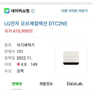 엘지 식기세척기 6인용 DTC2NE 새상품