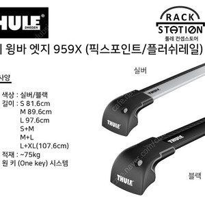 [THULE] 툴레 가로바 판매합니다.