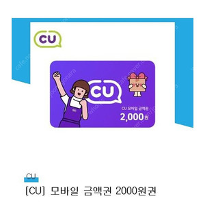 cu모바일권 2000원팔아요