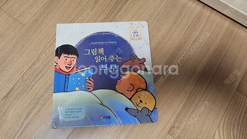 프뢰벨 테마동화 프레벨 상태매우 좋음--6