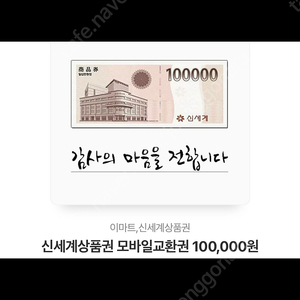 신세계 상품권 모바일 10만원 95500