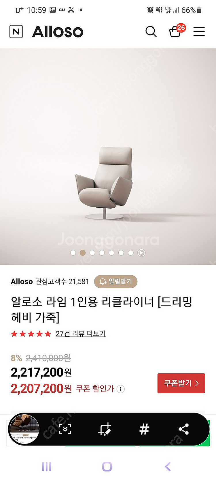 알로소 라임 리클라이너 가죽--6