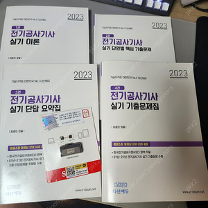 다산에듀 2023 전기공사기사 실기패키지+USB