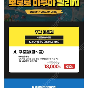 뽀로로 아쿠아빌리지 주중 종일권 4매 72,000