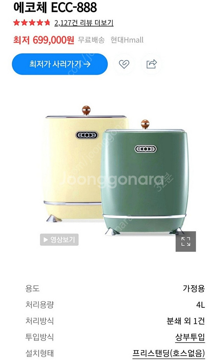 에코체 음식물처리기--6