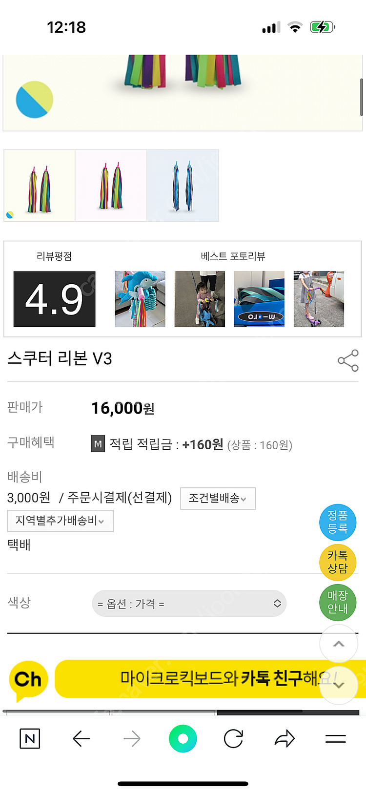 마이크로 킥보드 악세사리 스쿠터 리본 V3--1